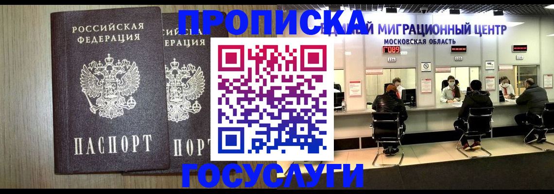 оформление регистрации по договору в Нарткале