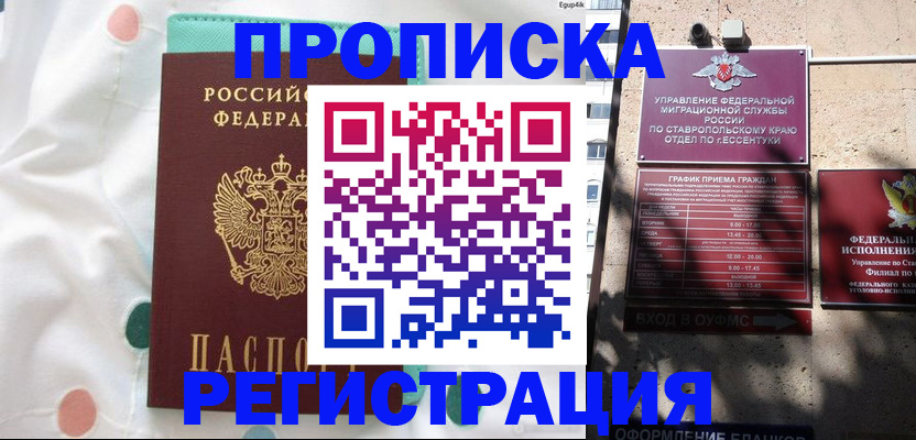 прописка в квартире в Нарткале