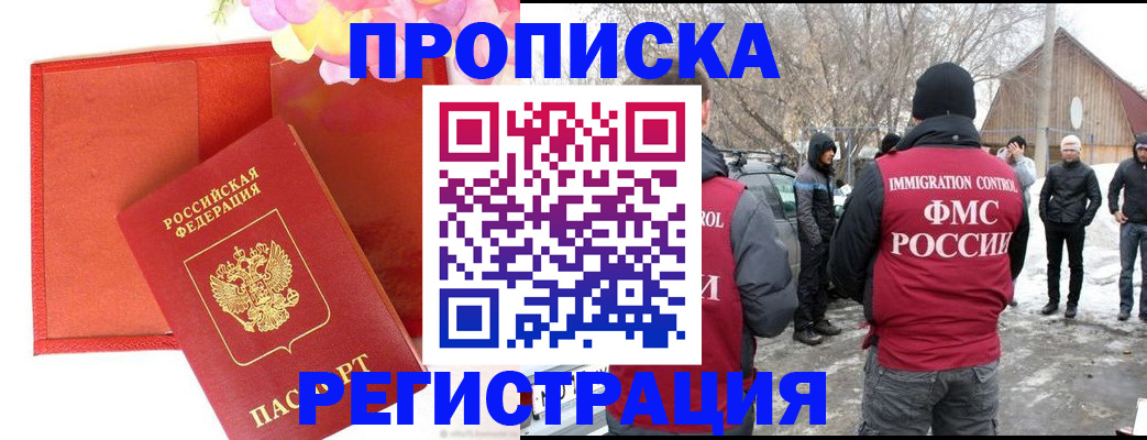 прописка гарантия в Нарткале